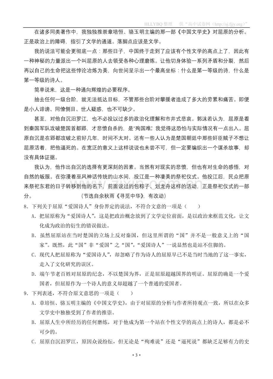 浙江省杭州市建人高复学校2013届高三第一次月考语文试题.doc_第3页