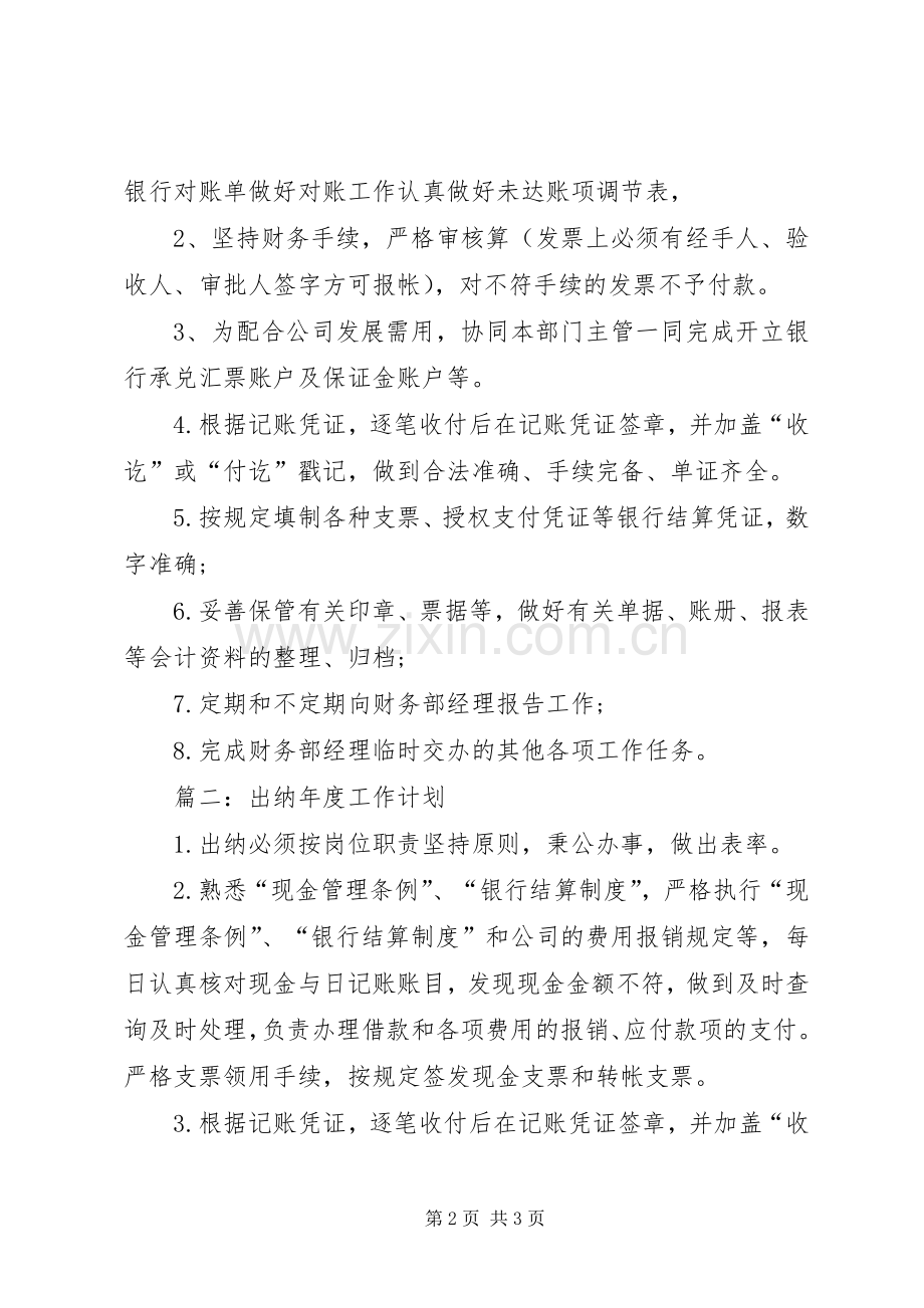 出纳新年度工作计划.docx_第2页