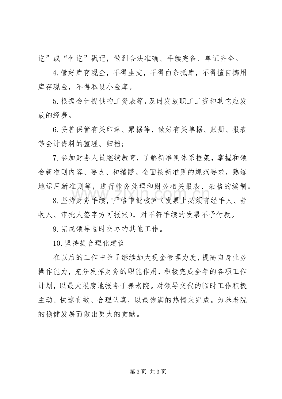 出纳新年度工作计划.docx_第3页