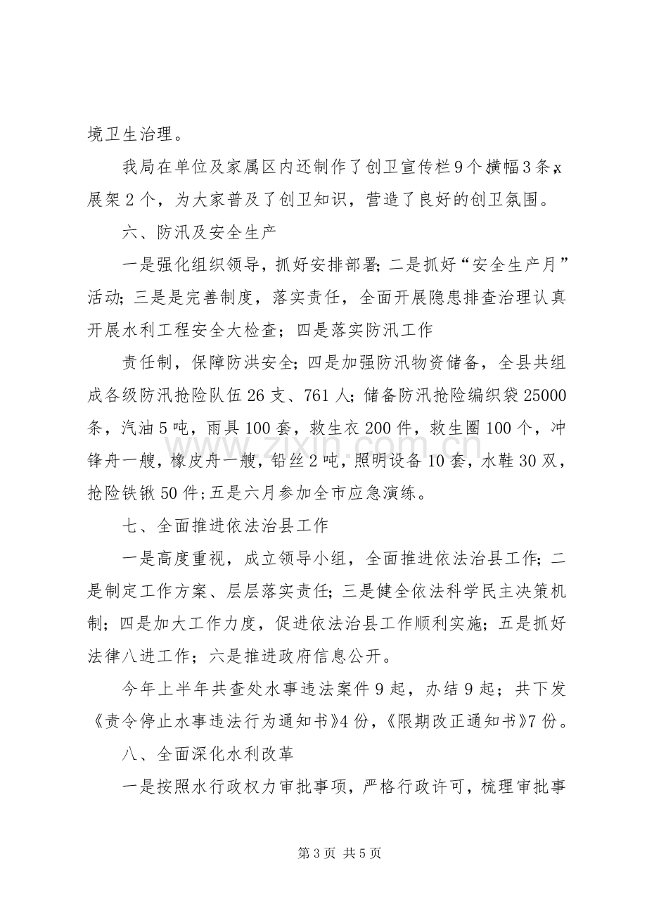 县水务局XX年上半年工作总结及下半年工作计划 .docx_第3页