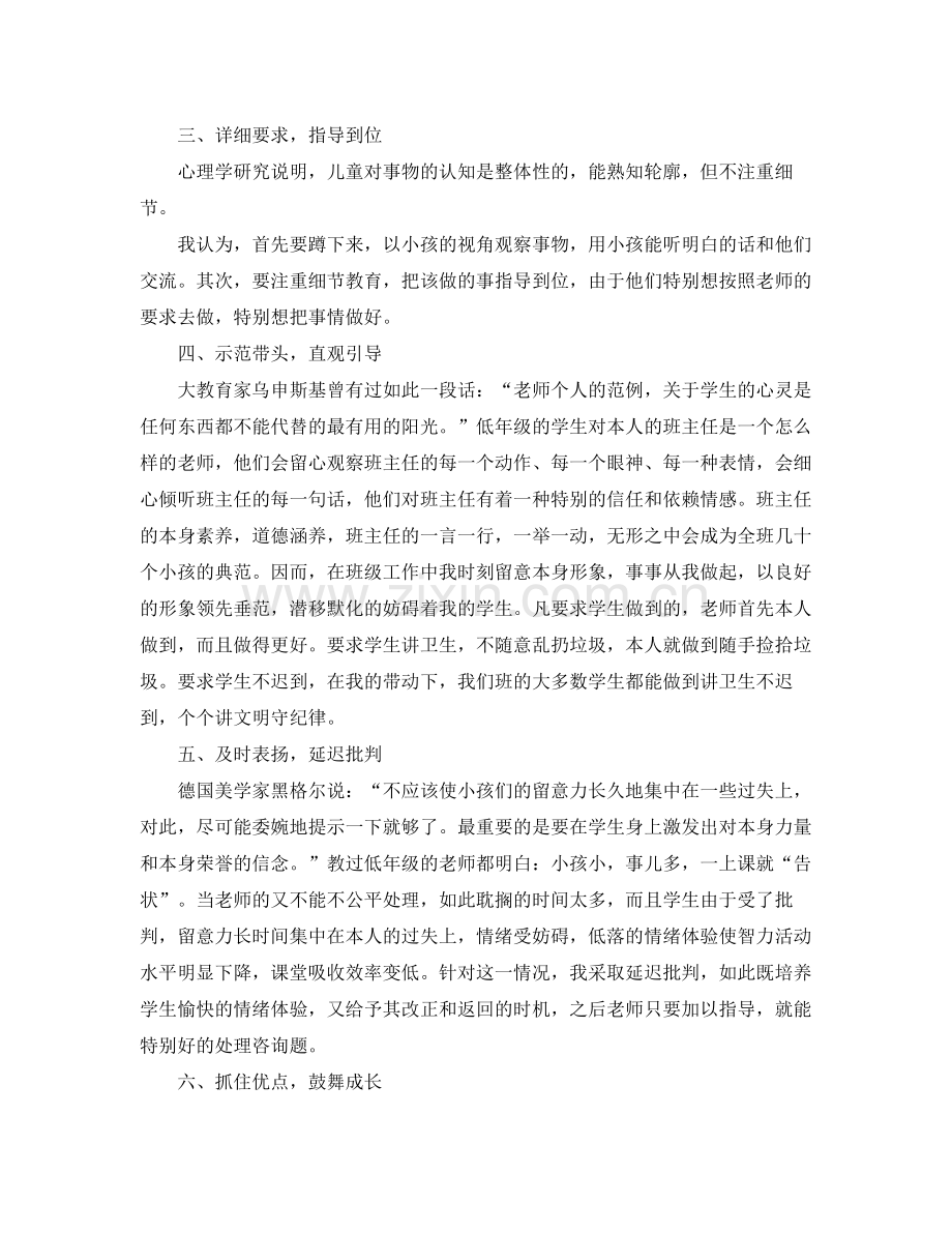 小学班主任年终参考总结9篇_班主任年终参考总结.docx_第2页