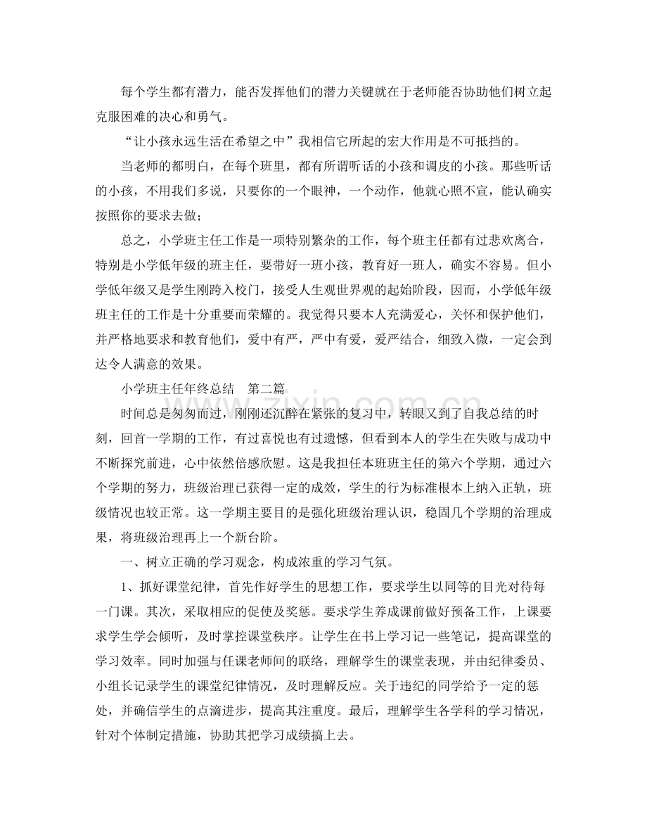 小学班主任年终参考总结9篇_班主任年终参考总结.docx_第3页