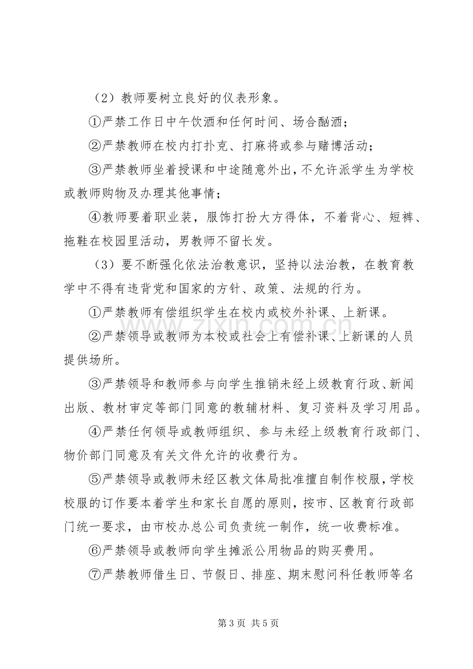 桥黄中学治理乱收费工作计划.docx_第3页