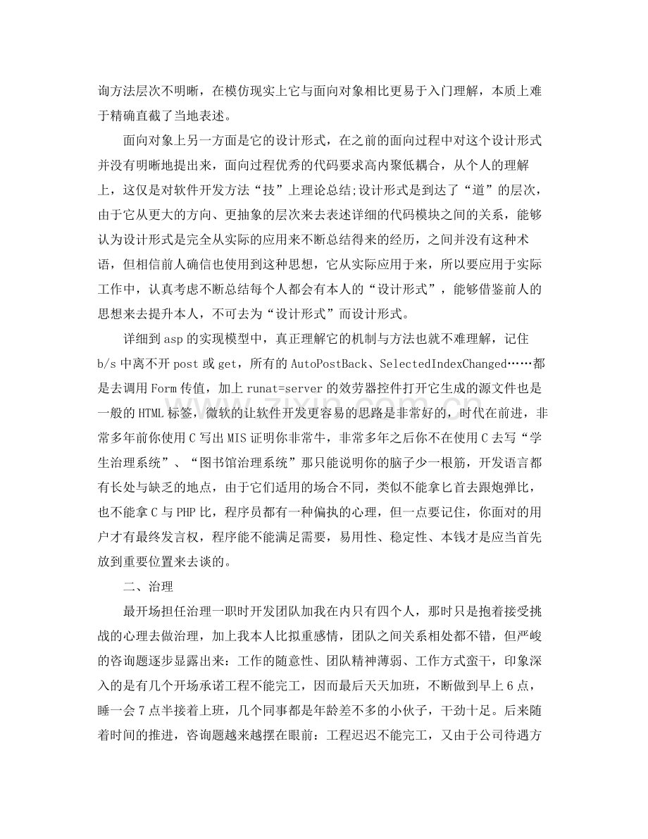 2021年度工作参考总结程序员年度工作参考总结.docx_第2页