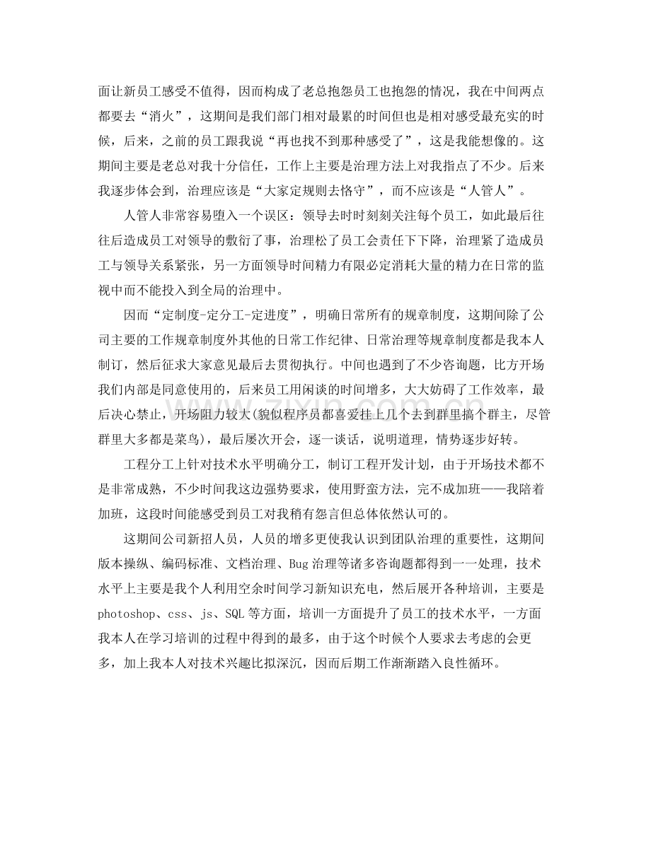 2021年度工作参考总结程序员年度工作参考总结.docx_第3页