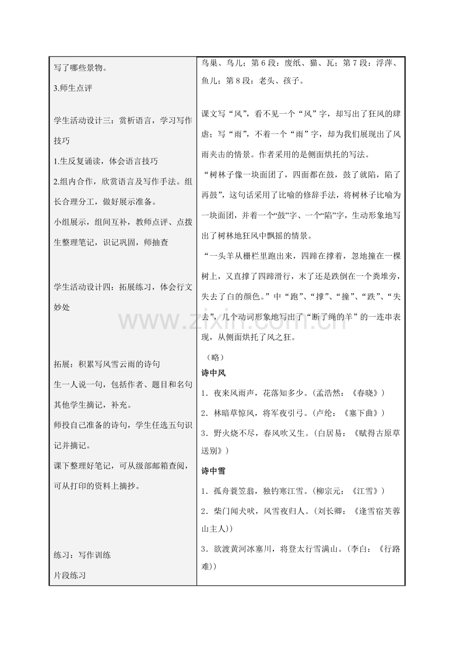 七年级语文上册 13风雨教案 （新版）新人教版-（新版）新人教版初中七年级上册语文教案.doc_第2页