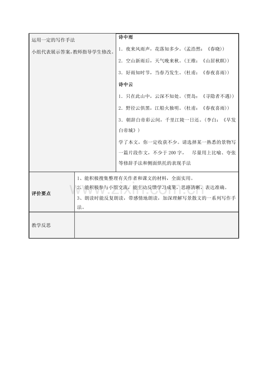 七年级语文上册 13风雨教案 （新版）新人教版-（新版）新人教版初中七年级上册语文教案.doc_第3页