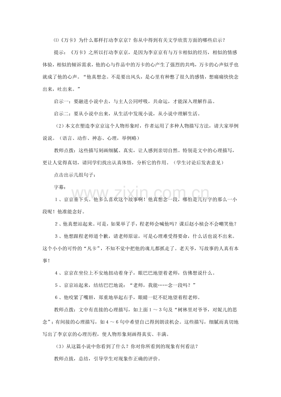 七年级语文下册 第一单元 2 心声教案3 鄂教版-鄂教版初中七年级下册语文教案.doc_第2页