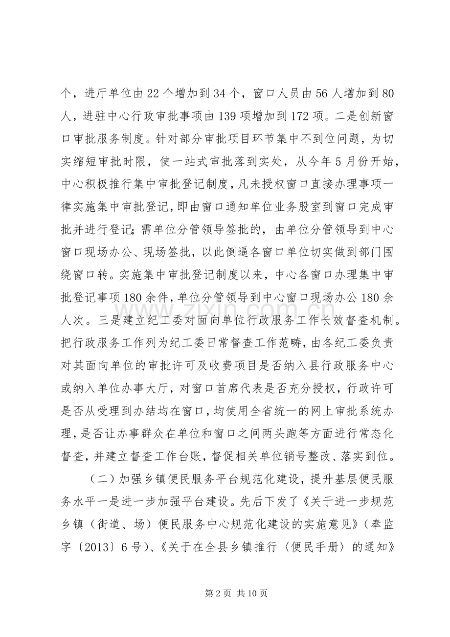 县行政服务中心全年工作总结和工作计划.docx_第2页