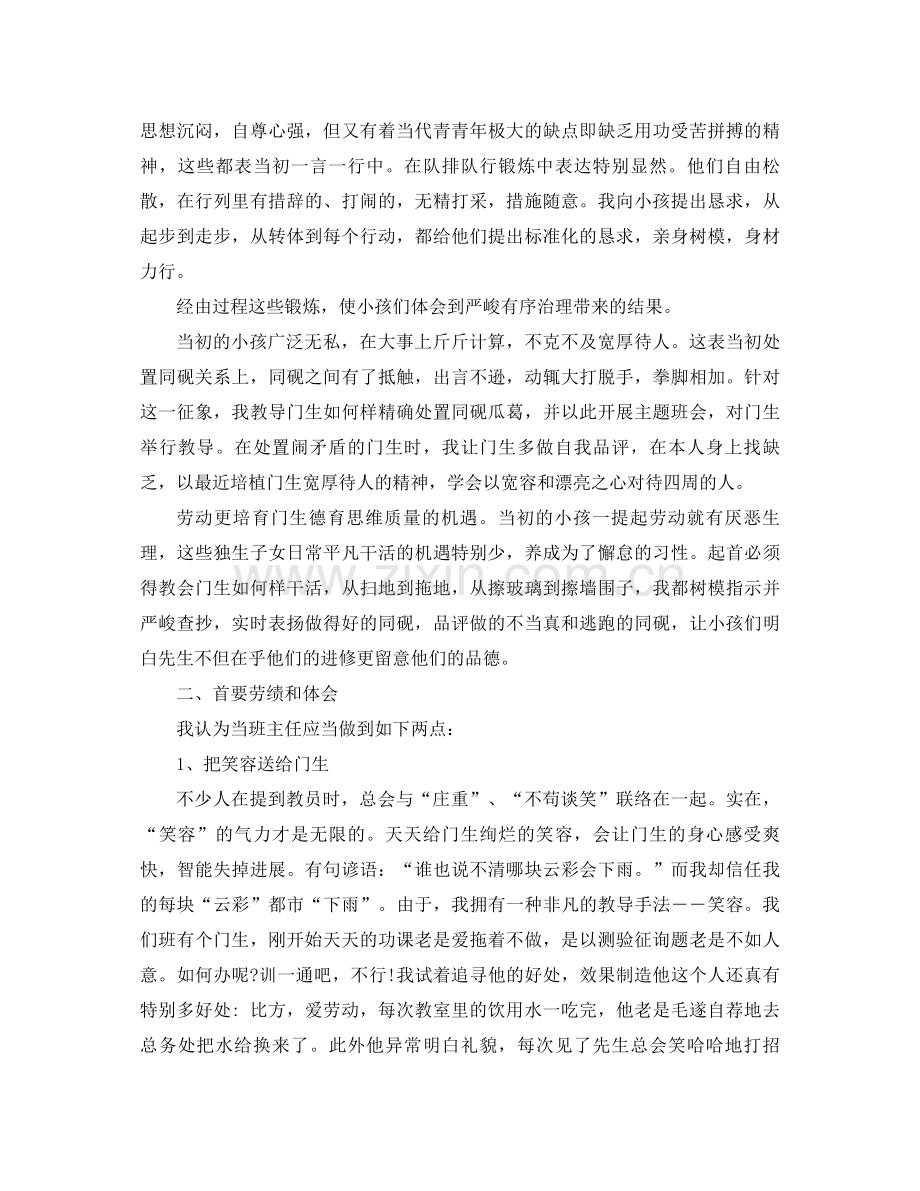 2021年初三班主任个人年终参考总结.docx_第2页