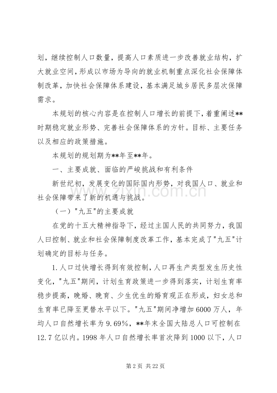 社会保障工作计划 .docx_第2页