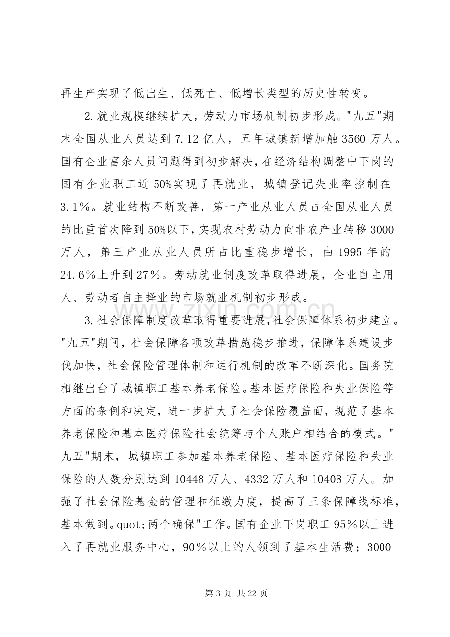 社会保障工作计划 .docx_第3页