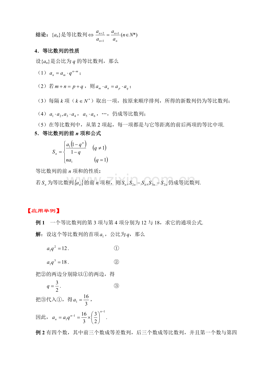 高三文科数学030.doc_第2页