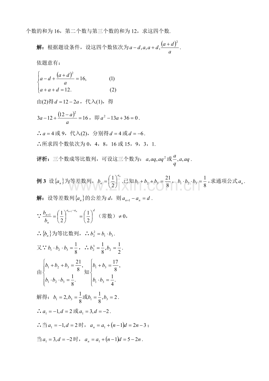 高三文科数学030.doc_第3页