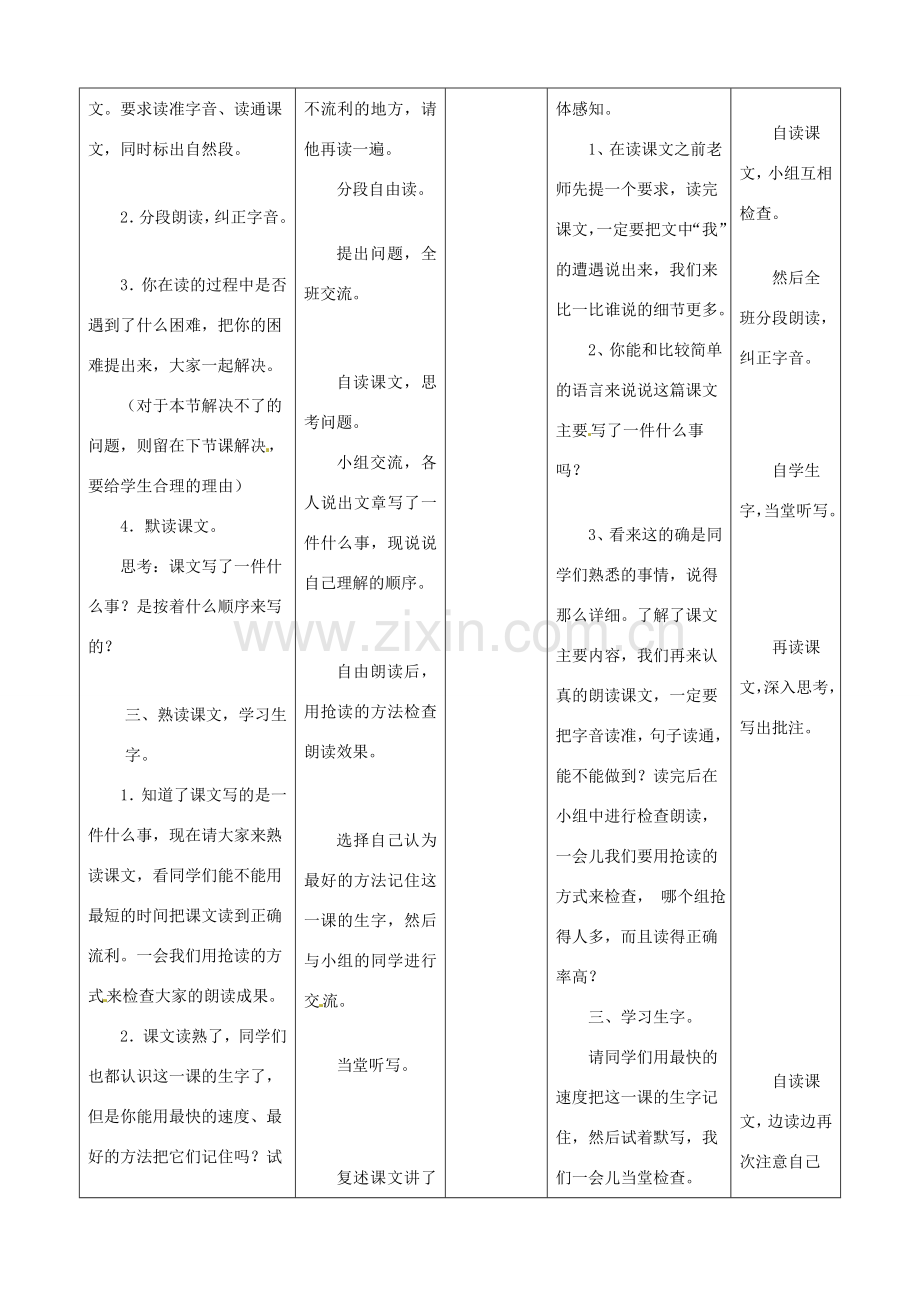 七年级语文上册 2《捅马蜂窝》教案2 鄂教版-鄂教版初中七年级上册语文教案.doc_第2页