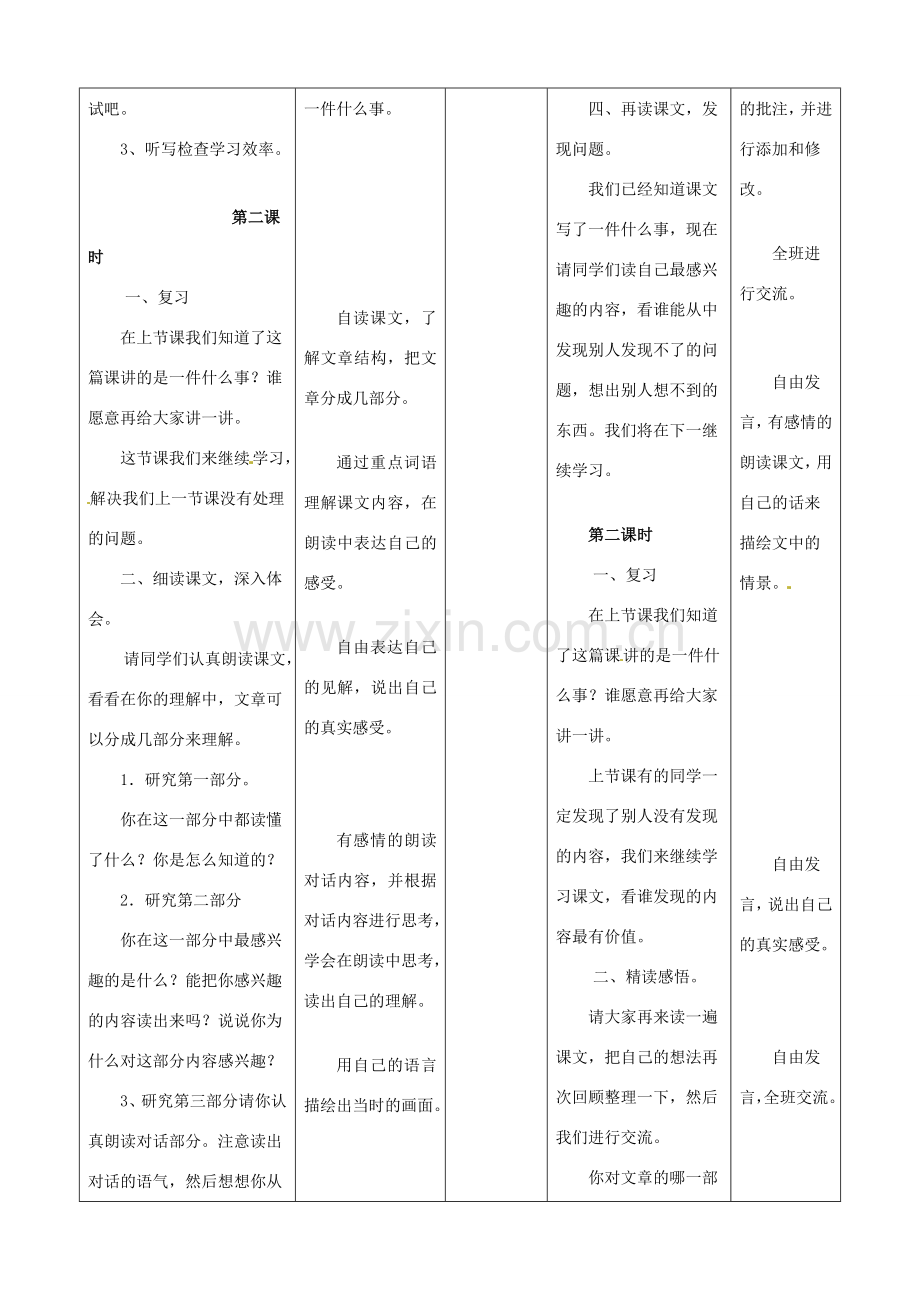 七年级语文上册 2《捅马蜂窝》教案2 鄂教版-鄂教版初中七年级上册语文教案.doc_第3页