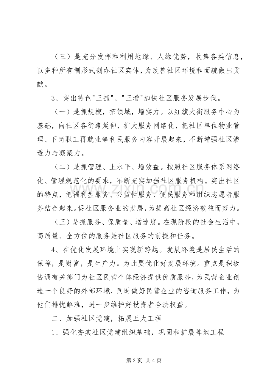 社区年工作总结及年工作规划 .docx_第2页