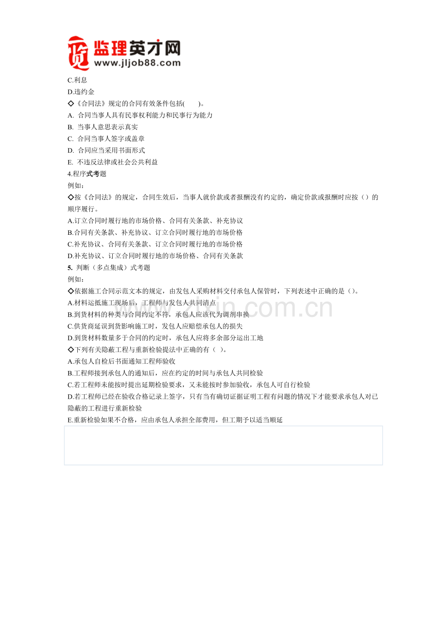 监理工程师建设工程合同管理近三年考题的特点.doc_第2页