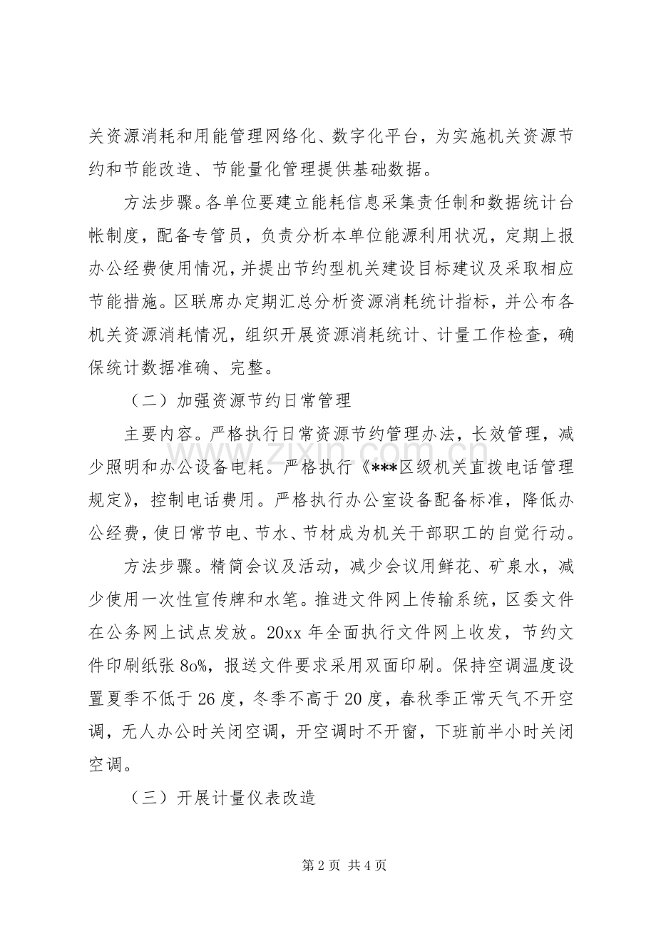 XX年机关建设年度工作计划范文 .docx_第2页