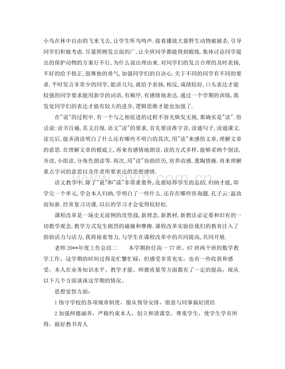 2021年度工作参考总结教师年度工作参考总结范文3篇.docx_第2页