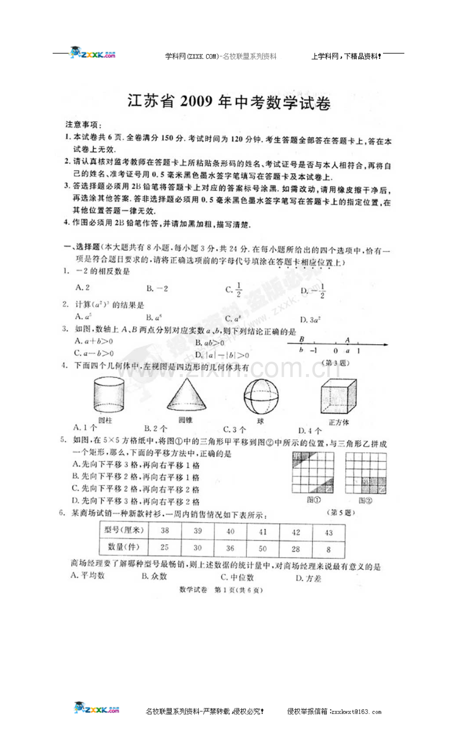 江苏省南京市2009年中考真题数学试题.doc_第1页