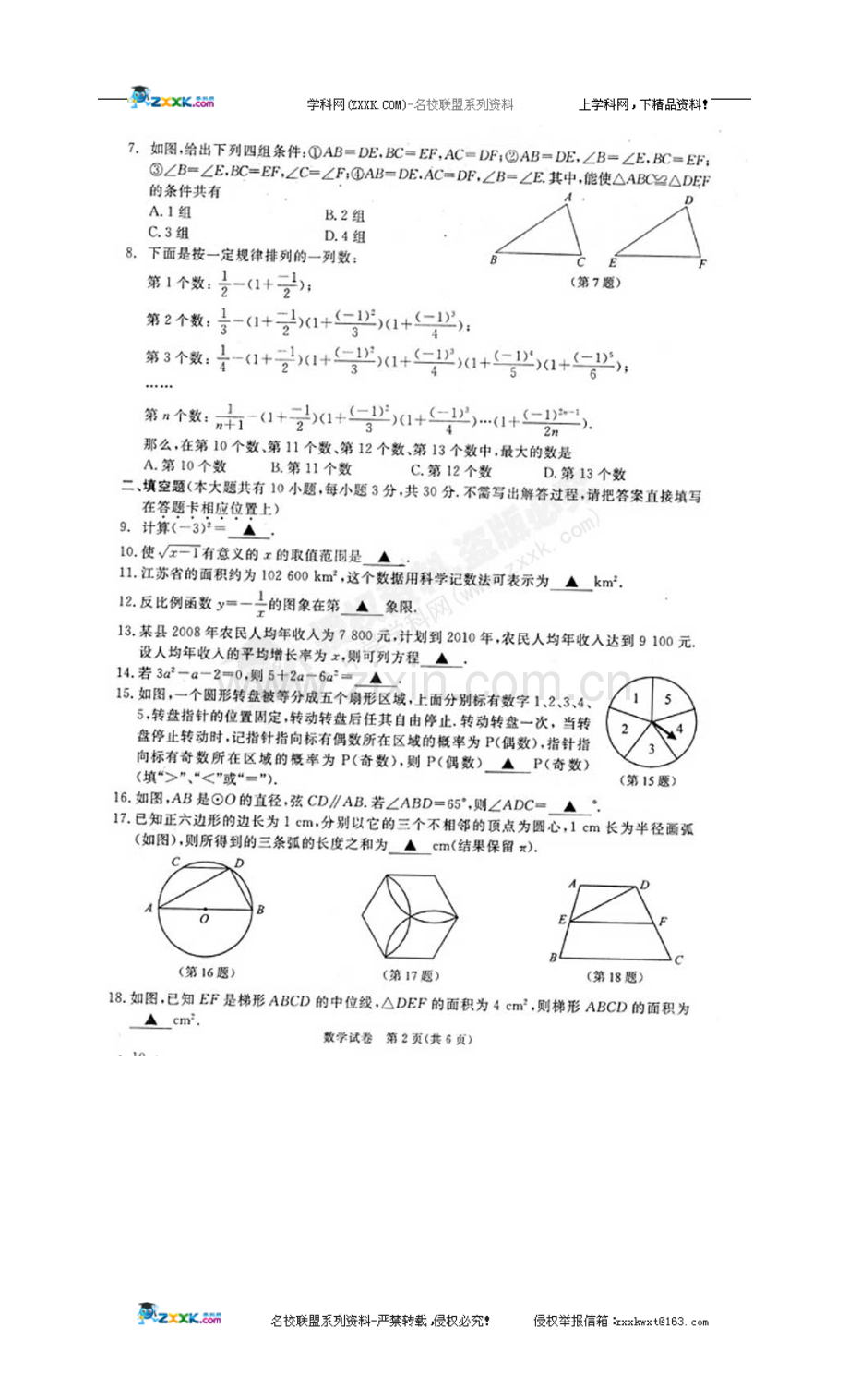 江苏省南京市2009年中考真题数学试题.doc_第2页