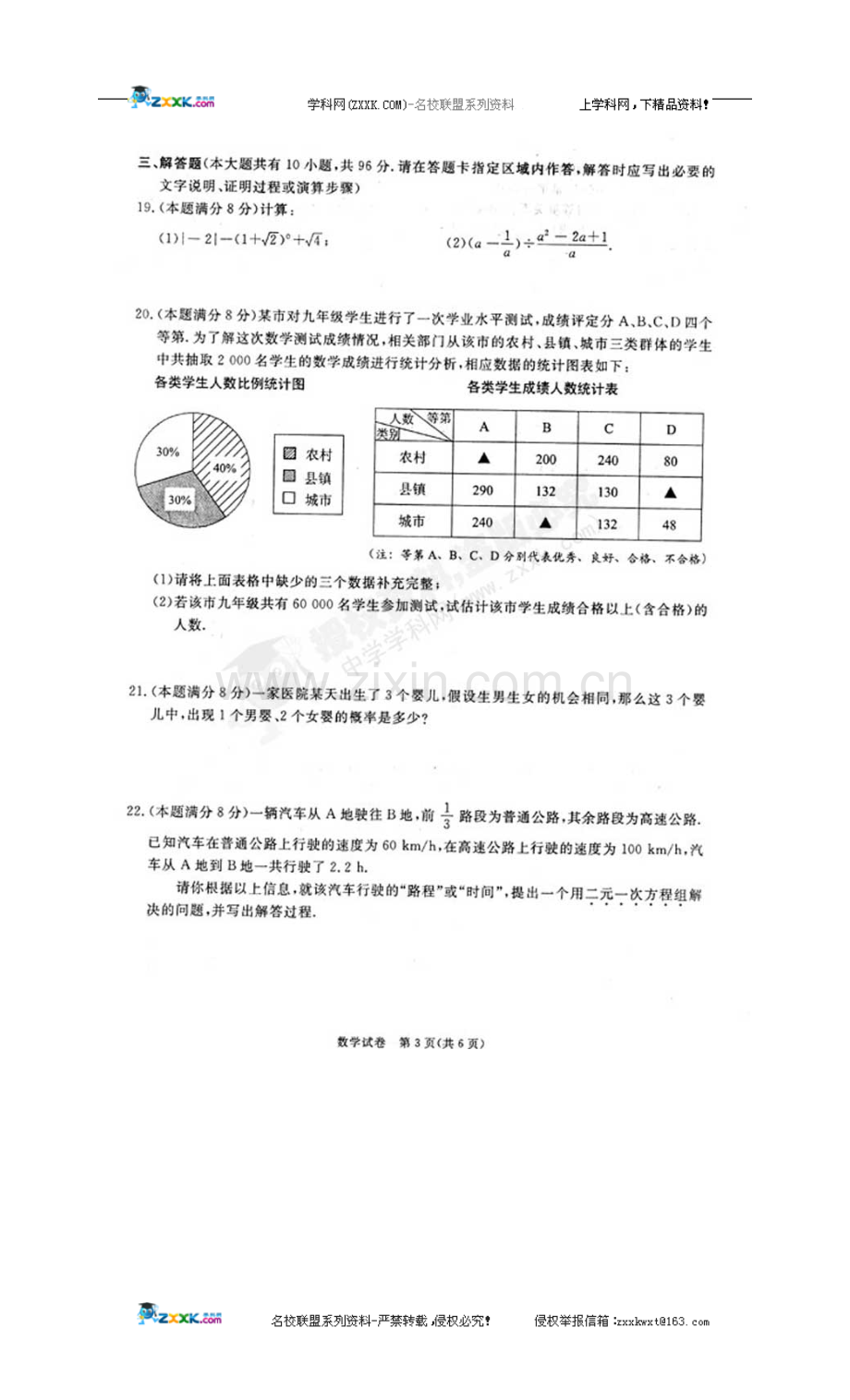 江苏省南京市2009年中考真题数学试题.doc_第3页