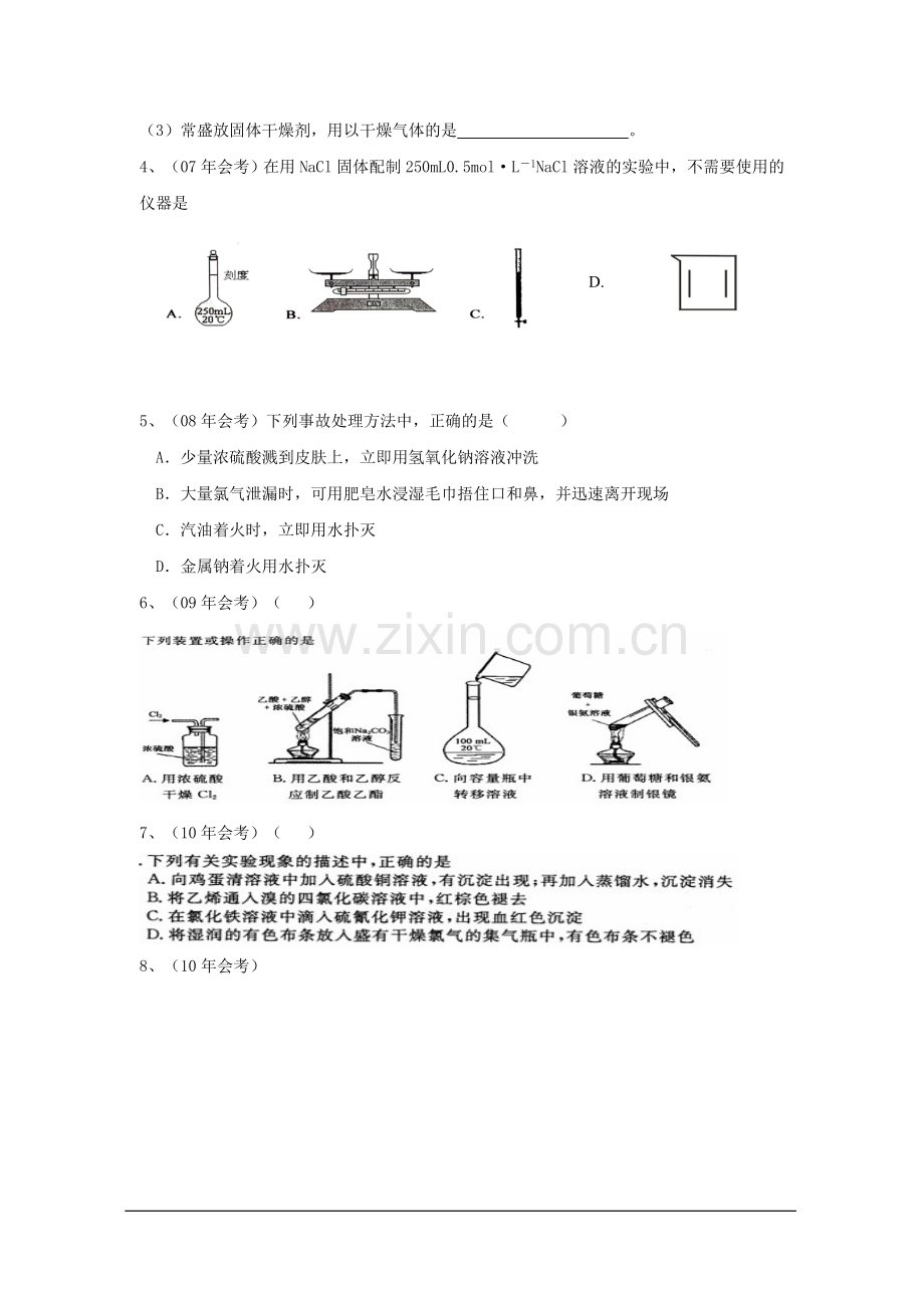 浙江省安吉县振民中学高一化学《研究物质的实验方法》习题.doc_第2页