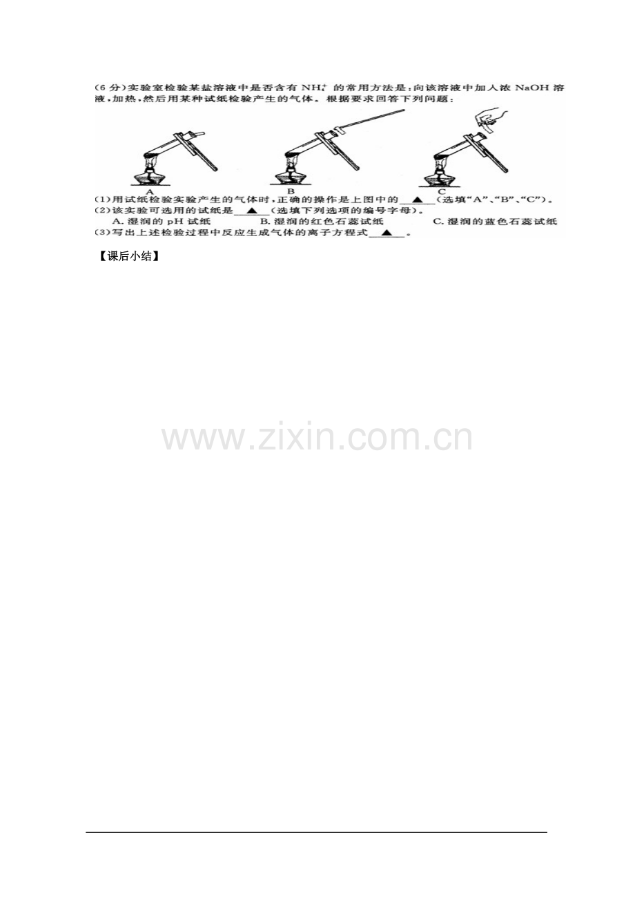 浙江省安吉县振民中学高一化学《研究物质的实验方法》习题.doc_第3页