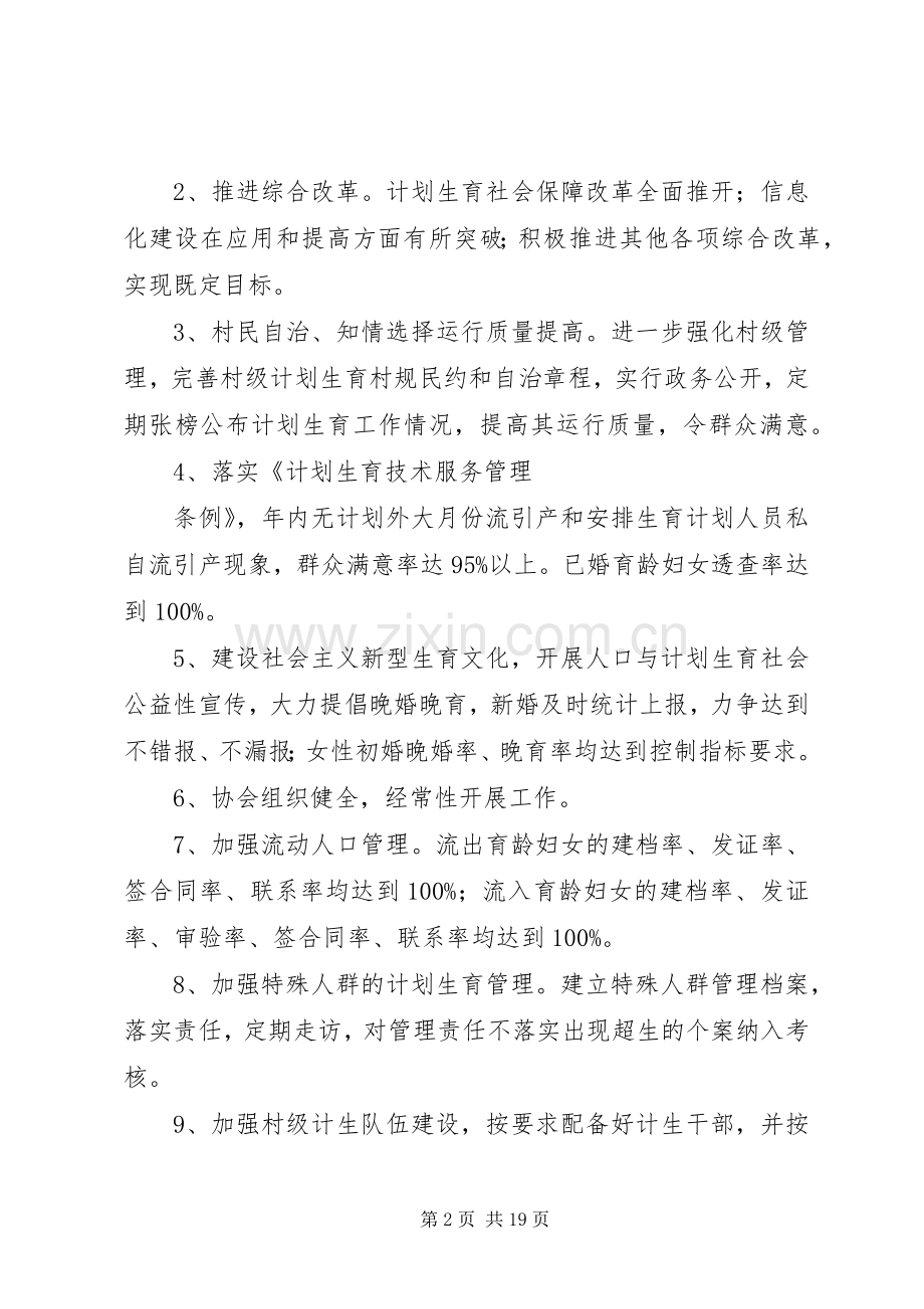 计划生育目标责任书 .docx_第2页