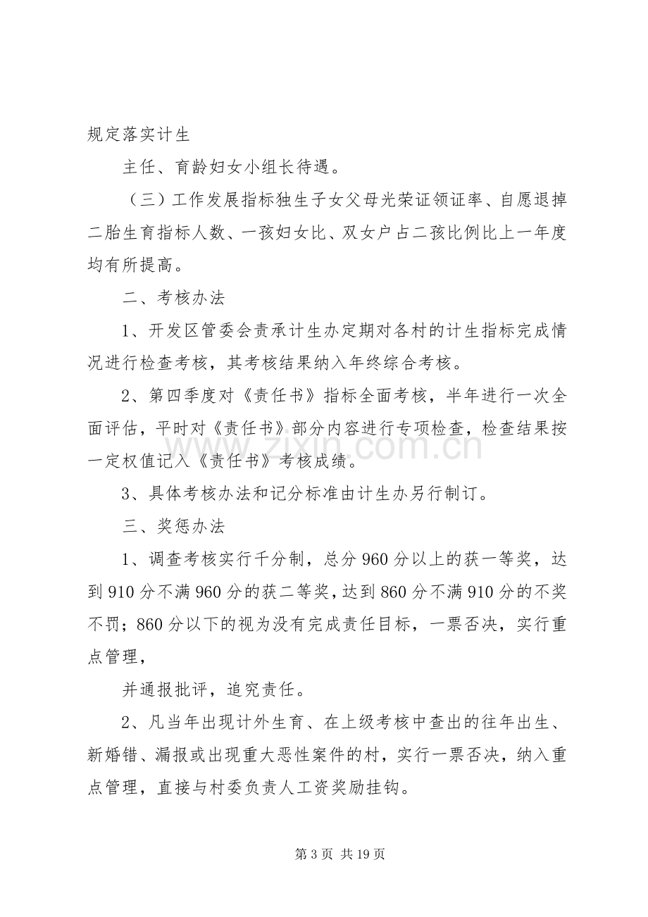 计划生育目标责任书 .docx_第3页