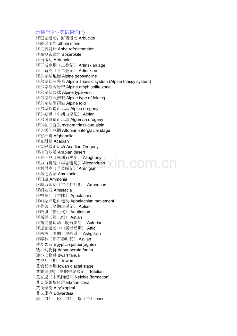 地质学专业英语词汇.doc_第1页