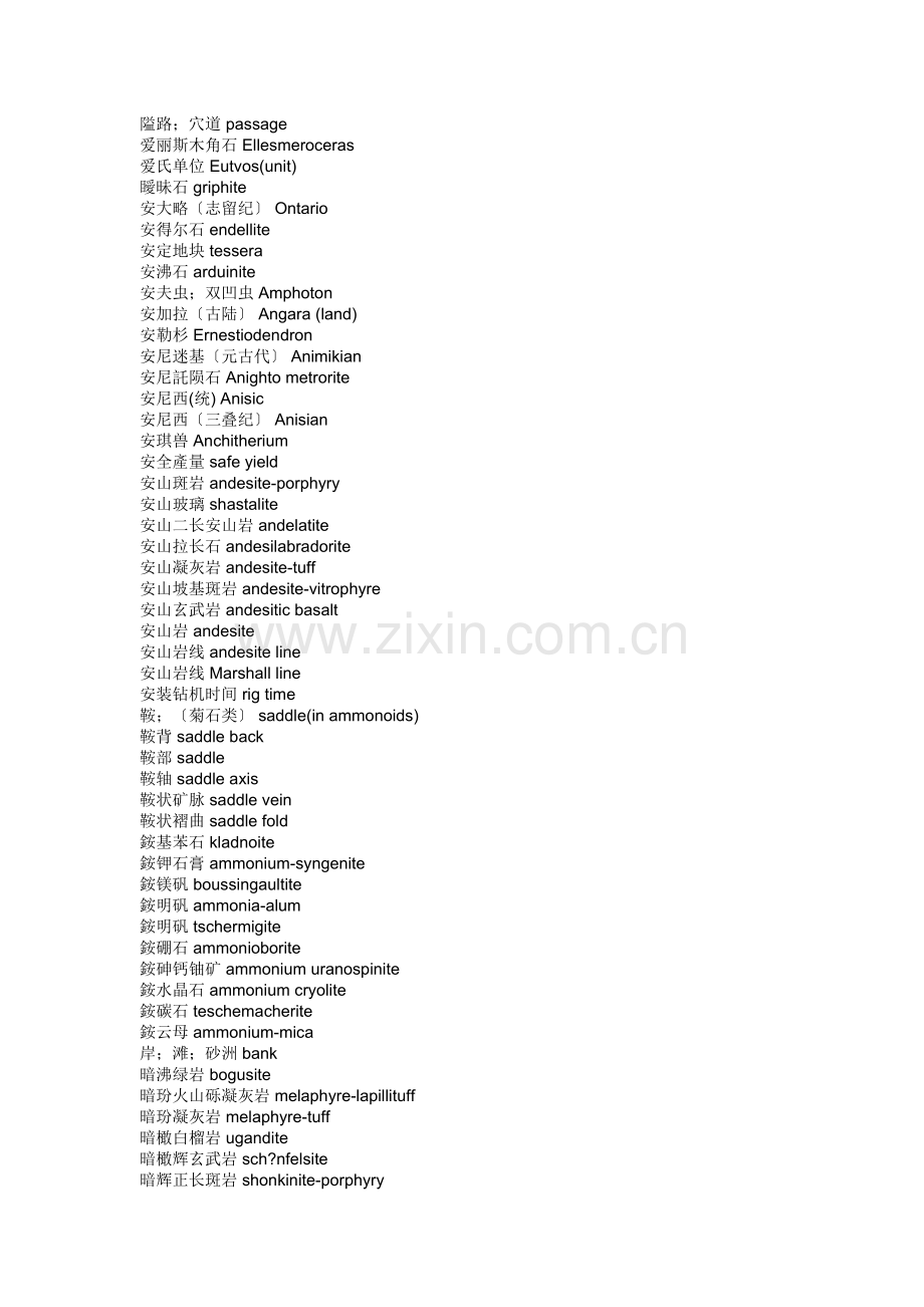 地质学专业英语词汇.doc_第2页