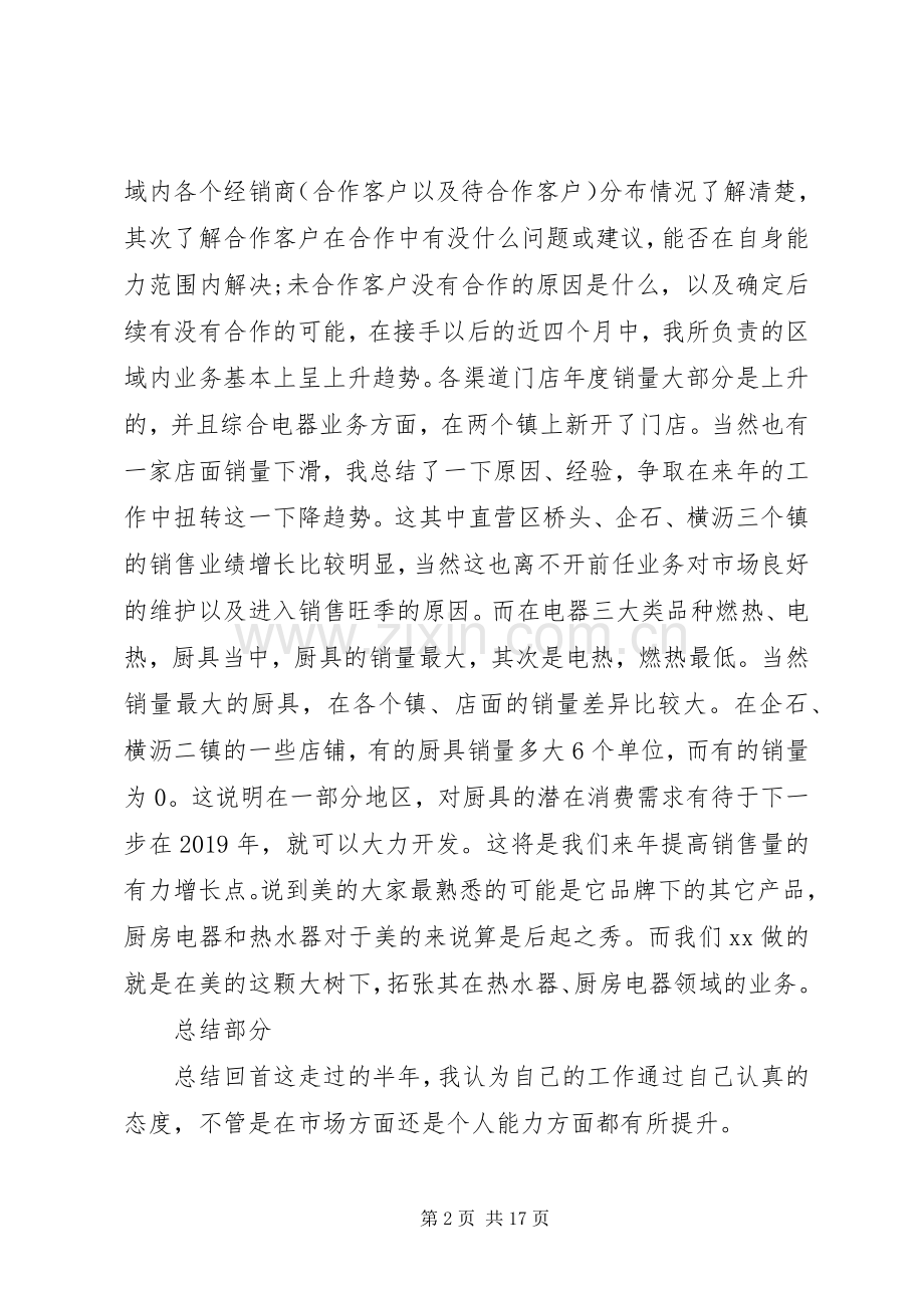 个人工作总结与计划 .docx_第2页