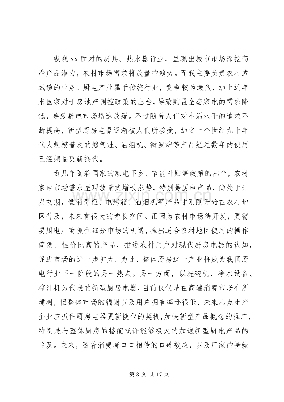 个人工作总结与计划 .docx_第3页