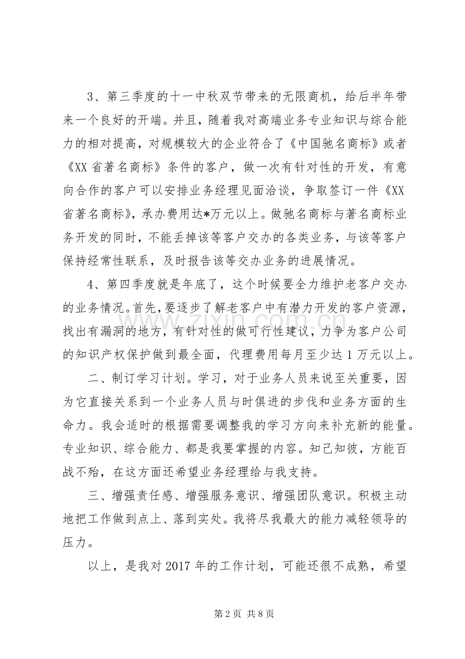 个人年度工作计划范文20XX年 .docx_第2页