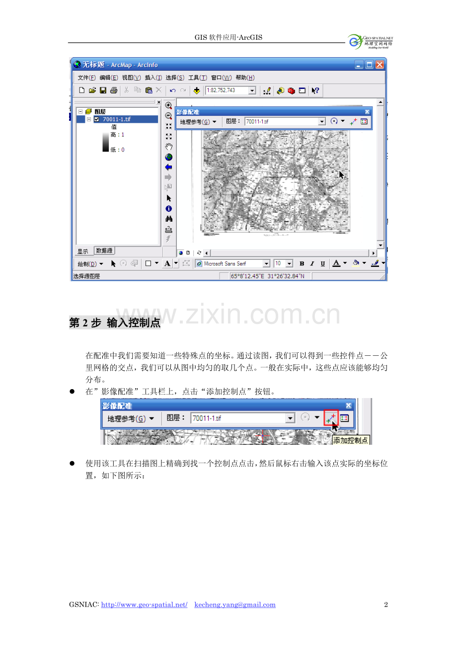 ArcMap矢量化操作步骤.doc_第2页