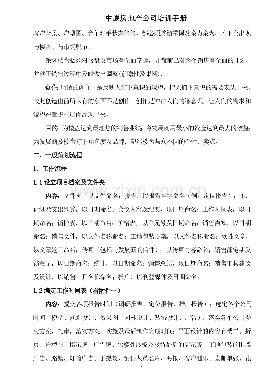 中原地产培训手册-房地产营销策划流程市场定位分析-管理制度-案例-2001.doc_第2页