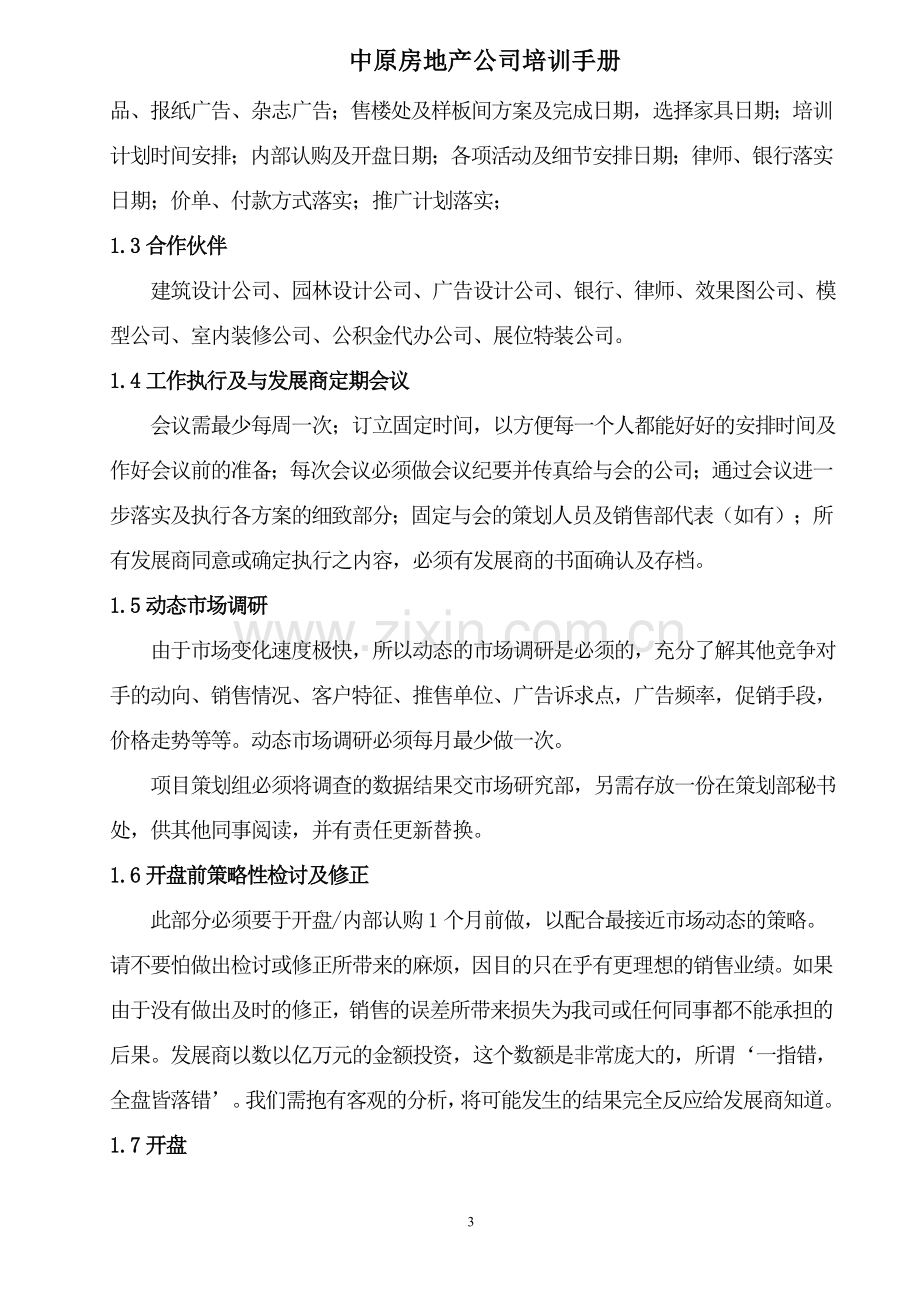 中原地产培训手册-房地产营销策划流程市场定位分析-管理制度-案例-2001.doc_第3页