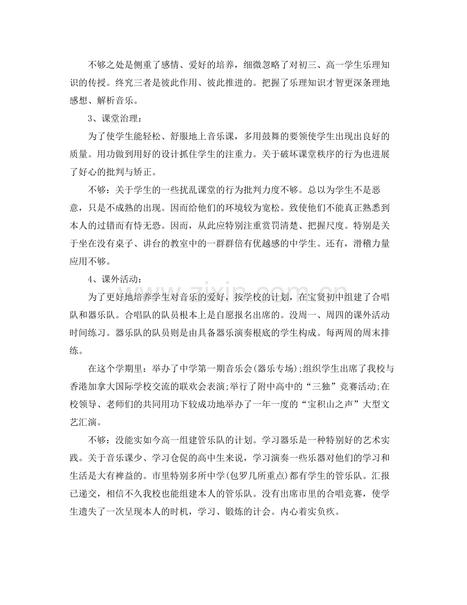 2021年度工作参考总结初中音乐教师年度考核个人参考总结.docx_第3页