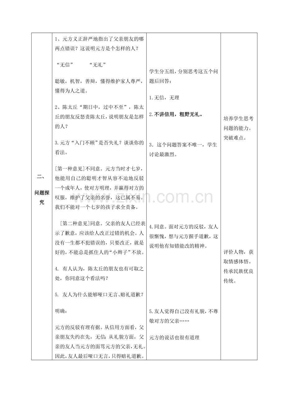 七年级语文上册 22 世说新语教案 语文版-语文版初中七年级上册语文教案.doc_第3页