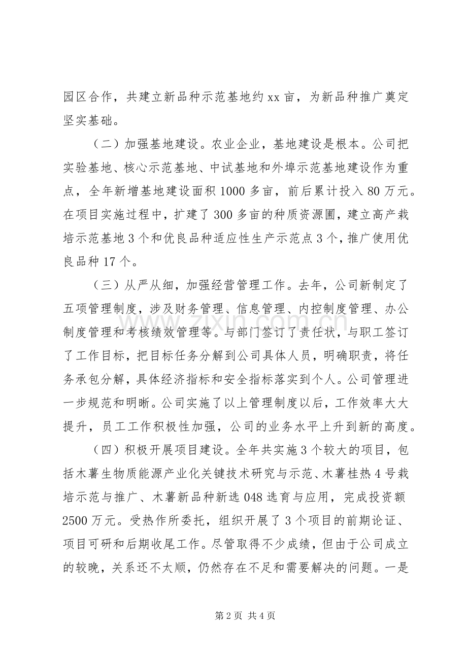 公司XX年工作总结与XX年工作计划.docx_第2页