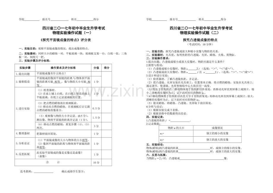 四川省二〇一七年初中毕业生升学考试物理实验操作试题.doc_第2页