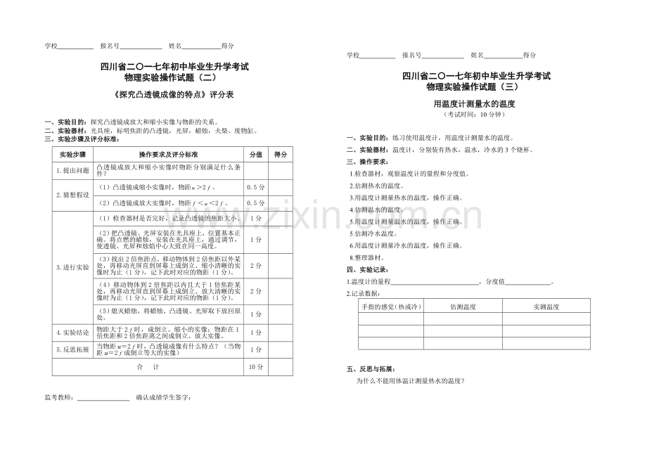 四川省二〇一七年初中毕业生升学考试物理实验操作试题.doc_第3页