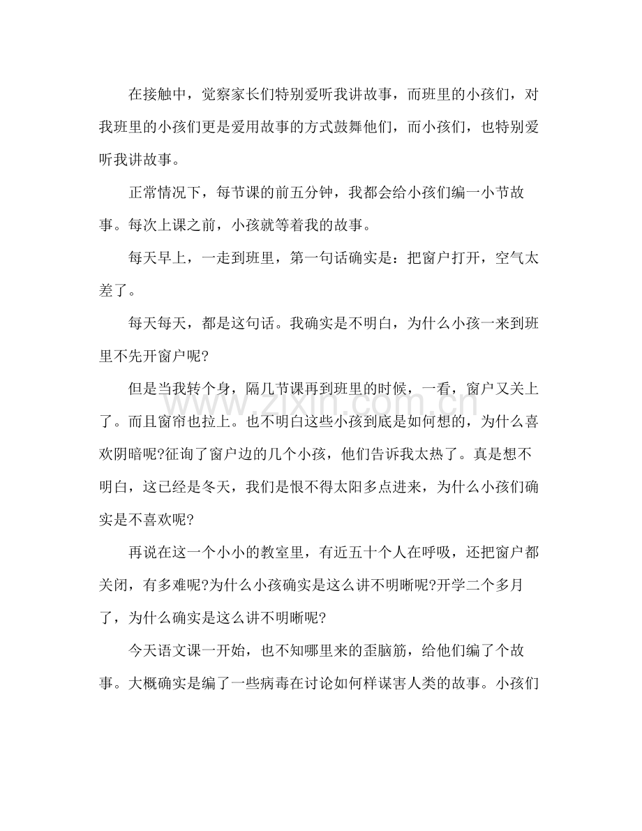 2021年学年第一学期班主任工作参考总结范文_0.docx_第3页