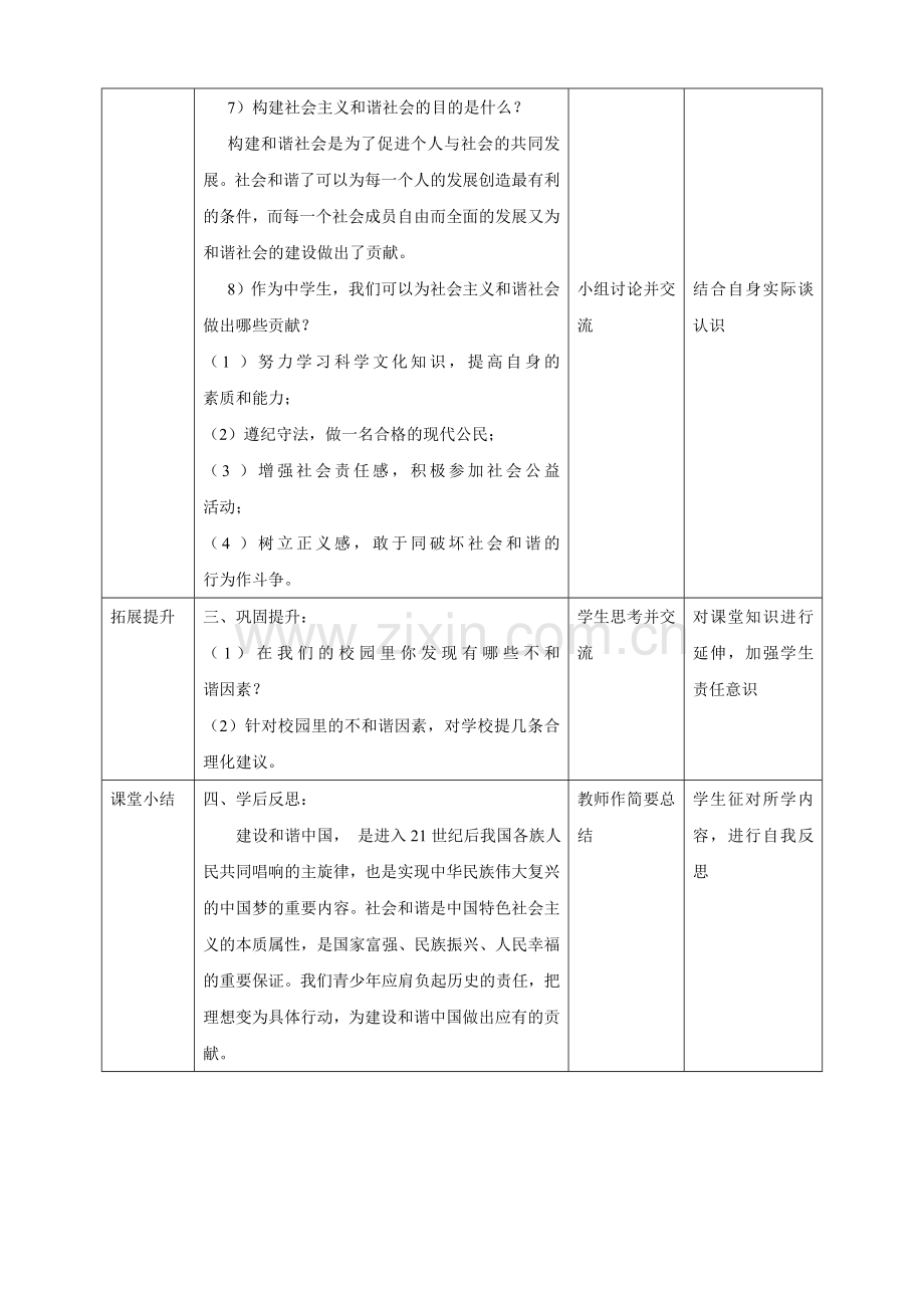 九年级道德与法治上册 第五单元 和谐中国 和谐世纪 第二节 和谐中国 第1框 社会主义和谐社会教案 湘教版.doc_第3页