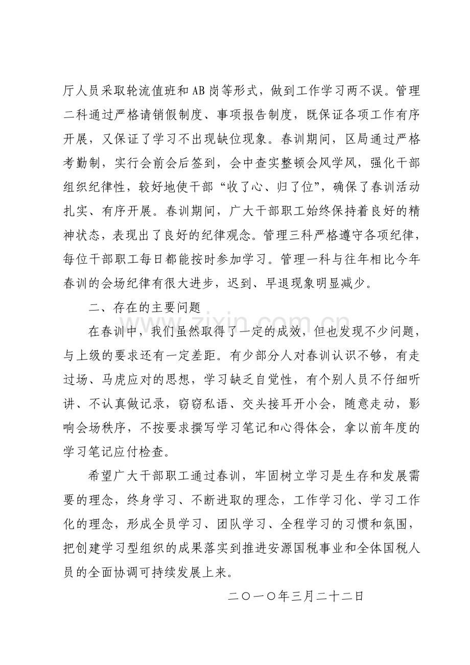 萍乡市安源区国家税务局.doc_第2页