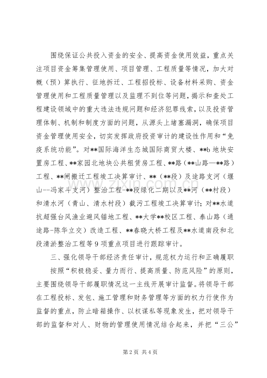 区审计局审计工作计划.docx_第2页