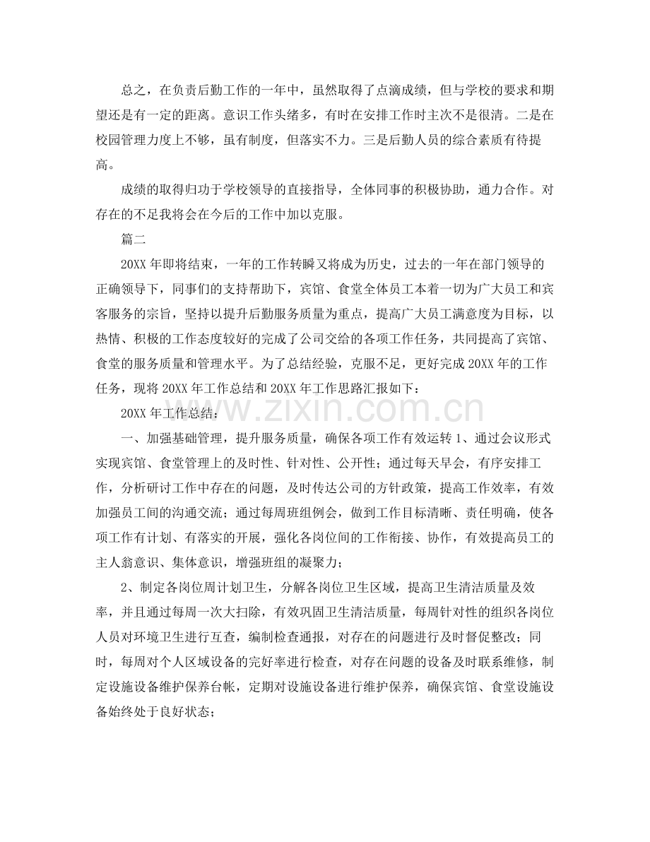 后勤管理工作总结三篇 .docx_第2页