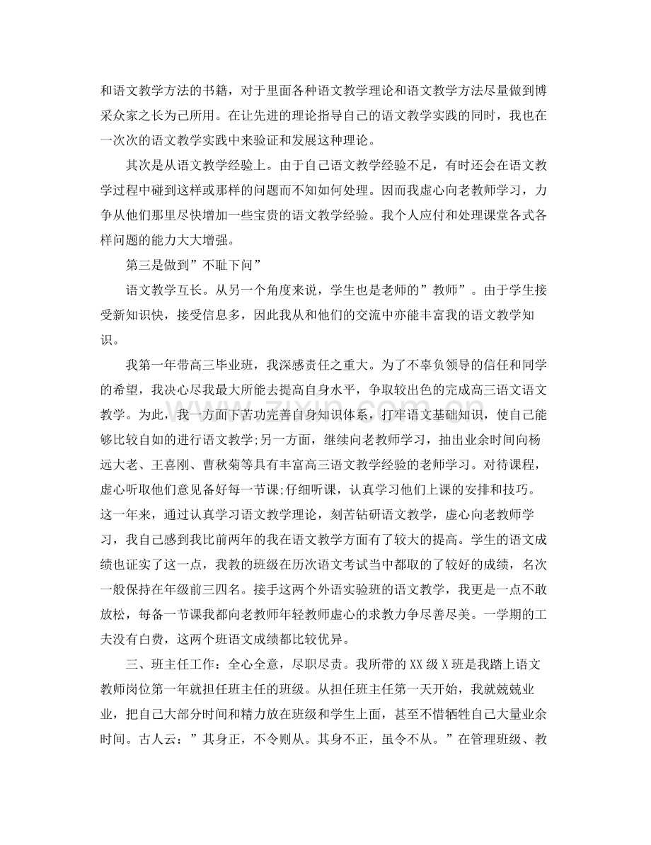 教师考核自我鉴定工作总结.docx_第2页